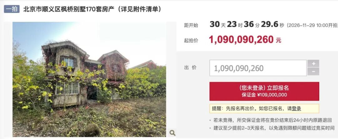 黄其森留下的“一地杂草”与“一纸债权”：北京枫桥别墅170套独栋再上法拍台，总价10.9亿元起拍 (http://www.kingbaby.com.cn/) wap 第2张