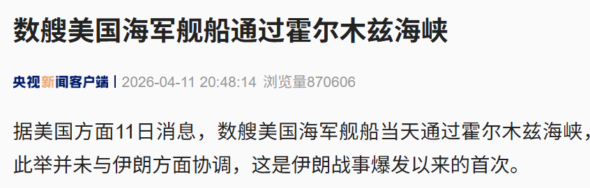 突发！美伊正在谈判，多艘美国海军军舰突然通过霍尔木兹海峡，“未与伊朗方面协调”！特朗普最新发声 (http://www.paipi.cn/) wap 第1张