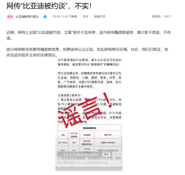 比亚迪、特斯拉、广汽埃安、小鹏、理想、蔚来、极氪，否认被约谈 (http://www.chichengjiaxiao.cn/) caij 第2张