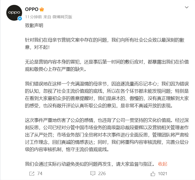 母亲节营销文案“翻车”，OPPO再道歉！高级副总裁段要辉被处罚：职级直降两级，冻结调薪36个月，本年度绩效不高于C (http://www.pckjsb.cn/) caij 第2张