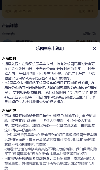 “买199元早享卡提前1小时入园,结果项目都没开”,游客集体喊退票,上海迪士尼道歉:部分项目受技术故障影响有短暂停运 wap 第2张-婴之杰 “买199元早享卡提前1小时入园,结果项目都没开”,游客集体喊退票,上海迪士尼道歉:部分项目受技术故障影响有短暂停运 (http://www.kingbaby.com.cn/) wap 第2张