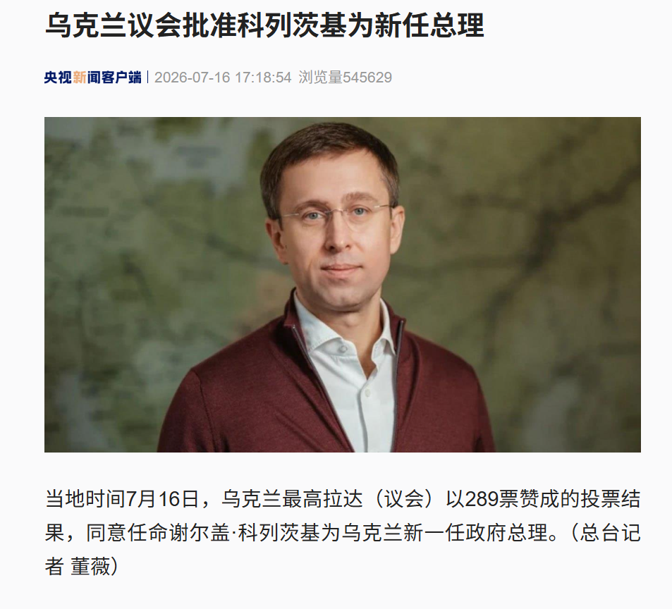泽连斯基提名新总理：一位油气公司董事会主席 (http://www.kingbaby.com.cn/) wap 第1张