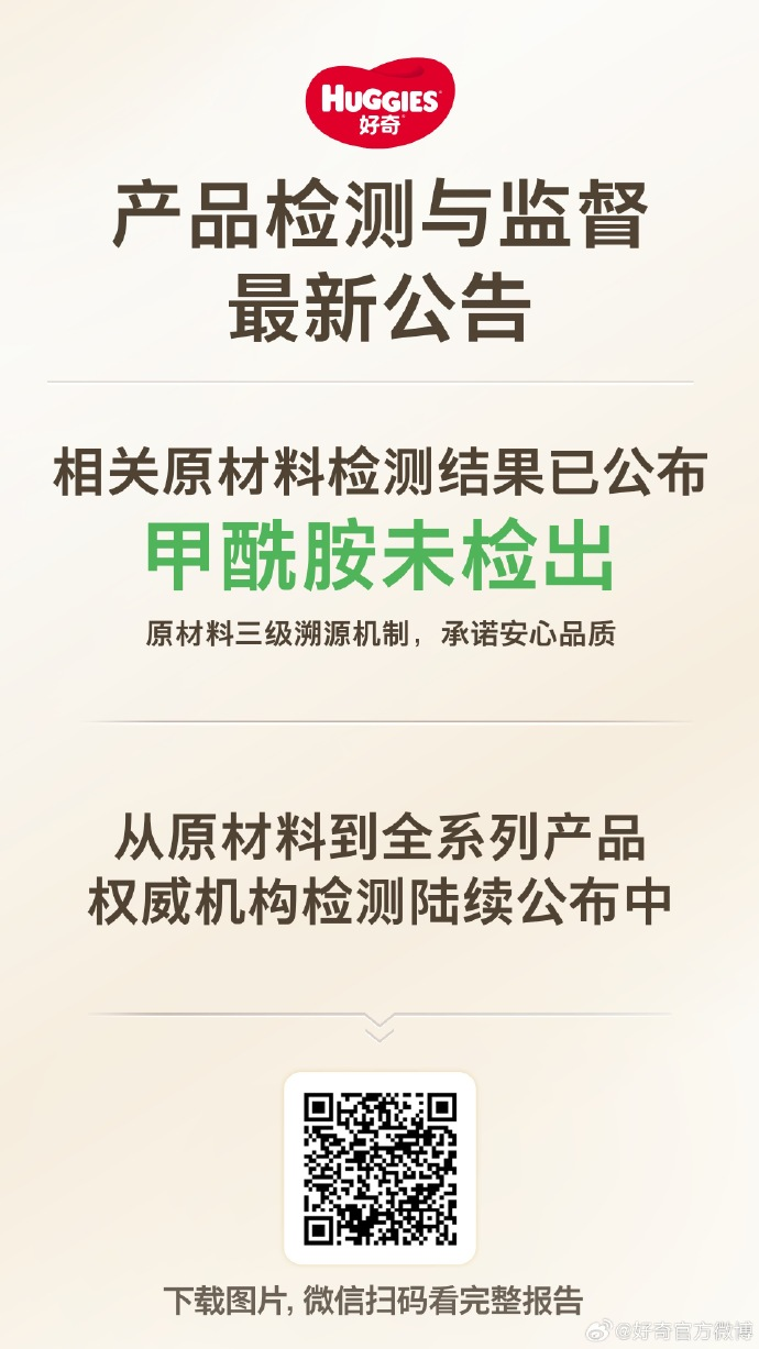 好奇公布纸尿裤检测结果：甲酰胺未检出！碧芭宝贝：主力款全部甲酰胺未检出，剩余批次分批检测！Babycare：未检出，已报案 (http://armanice.com/) wap 第2张