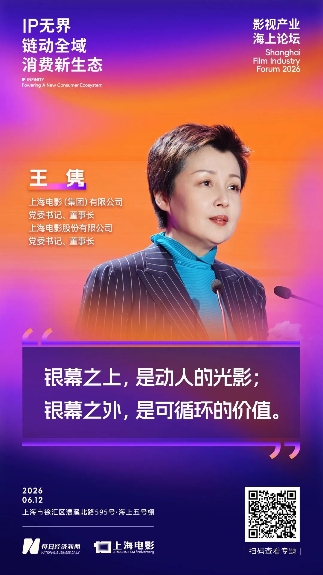 银幕之上是动人的光影，银幕之外是IP的价值 ！上影节首场产业论坛热议：影视多元跨界从“选择题”变为“必答题” (http://www.kingbaby.com.cn/) wap 第1张