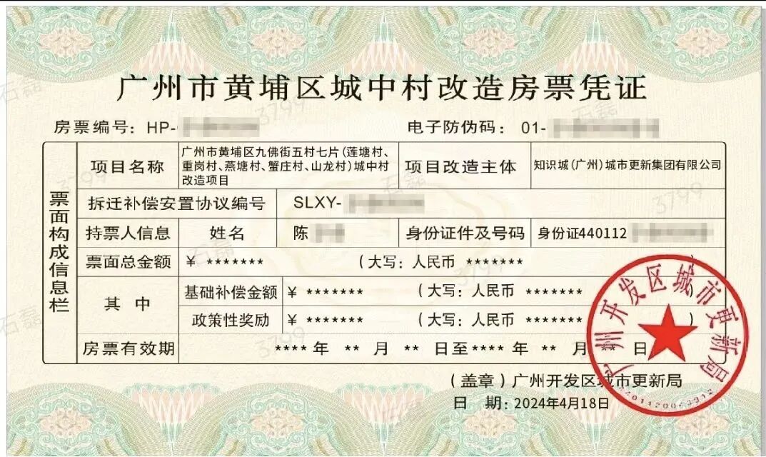 广州黄埔“叫停”房票转让，业内：有中介“倒票”，从村民手中七折八折收，然后加价转手，灰色套利链搅乱市场 (http://www.chichengjiaxiao.cn/) caij 第2张