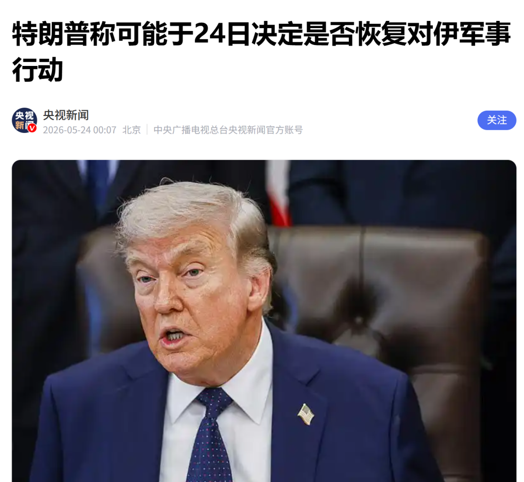 深夜，美伊谈判传来大消息！原油暗盘跳水，特朗普最新表态：达成协议的可能性大约占一半，要么实施更强打击，要么签署一项好的协议 (http://armanice.com/) wap 第2张