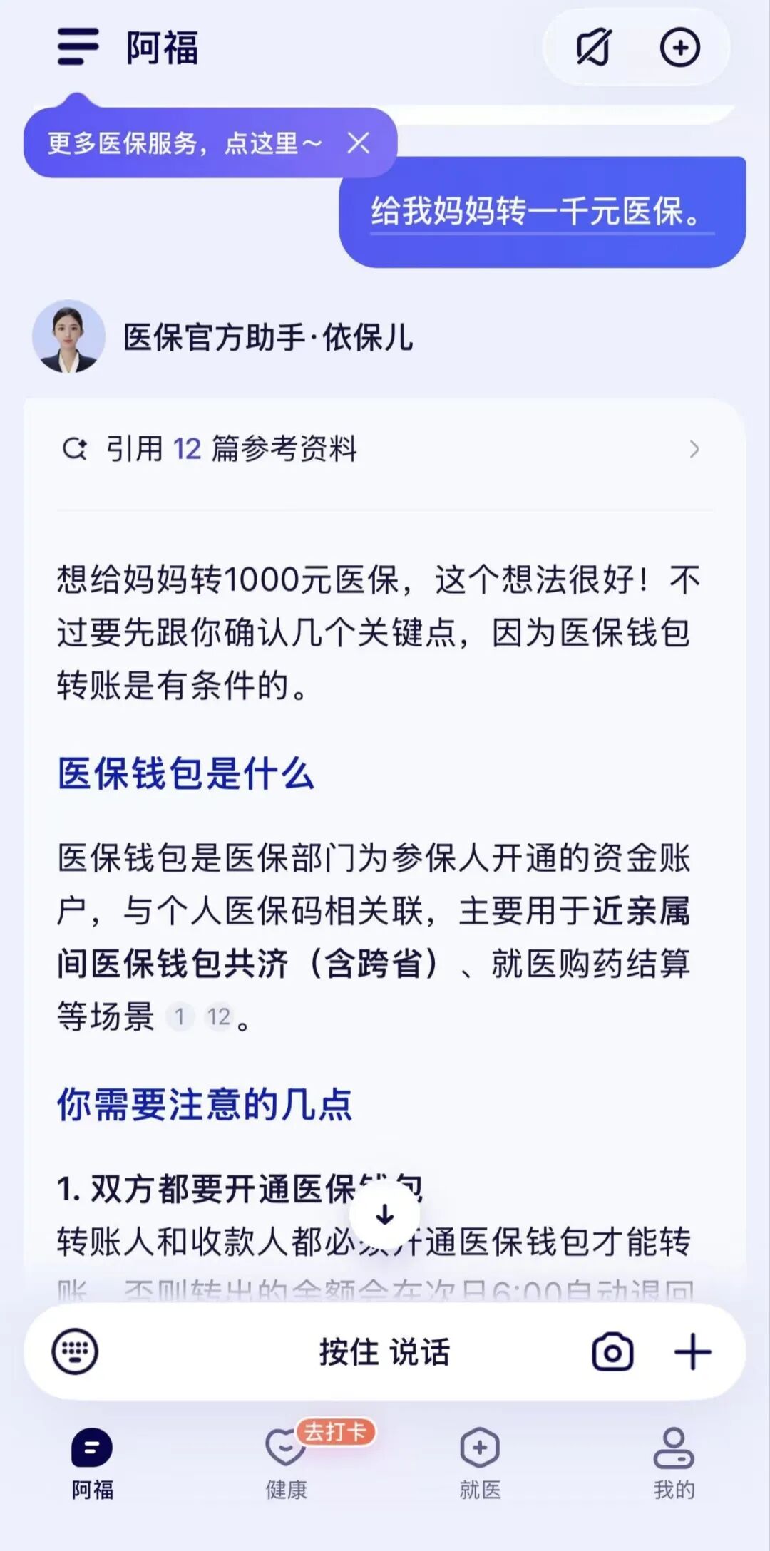 “说一句话就能办”：医保个账跨省共济，在阿福App上试过了 (http://www.kingbaby.com.cn/) wap 第7张