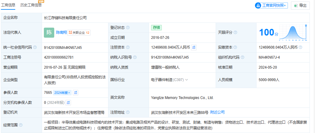 长江存储启动IPO辅导，辅导券商为中信证券和中信建投 (http://dinkfamily.com/) wap 第2张