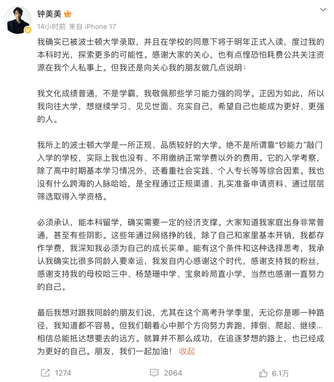 19岁网红钟美美被波士顿大学录取！13岁走红，拒绝百万签约，称“学习好了未来可能赚一个亿”；其留学每年需花近70万元 (http://armanice.com/) wap 第2张
