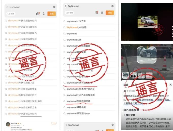 太离谱！车都没发布，“车祸视频”就出来了？小米回应新车遭恶意抹黑：纯粹的造谣，简直是匪夷所思 (http://www.kingbaby.com.cn/) wap 第1张
