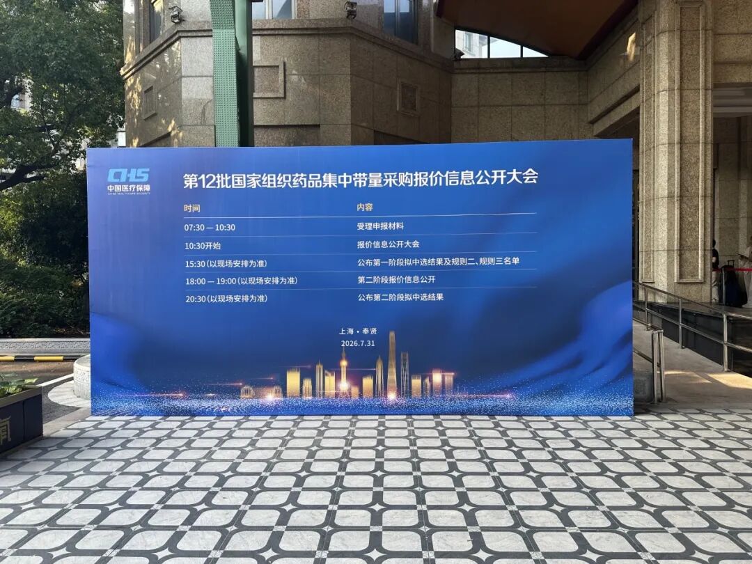 第12批集采开标：495家药企竞逐65个品种，覆盖高血压、糖尿病、肿瘤等领域！有企业代表谈报价策略：凭良心报价，不管别人怎么报价了 (http://www.kingbaby.com.cn/) wap 第1张