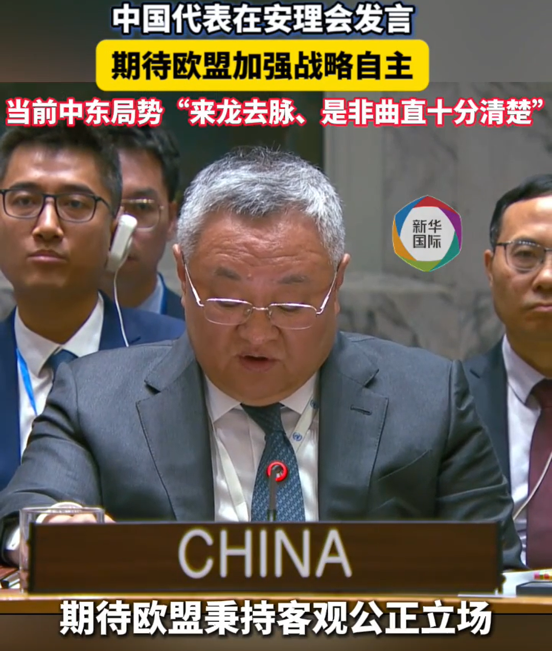 中国常驻联合国代表傅聪在安理会发言：期待欧盟加强战略自主，促进世界和平稳定、发展繁荣 (http://www.photoreceiver.com/) caijing 第1张