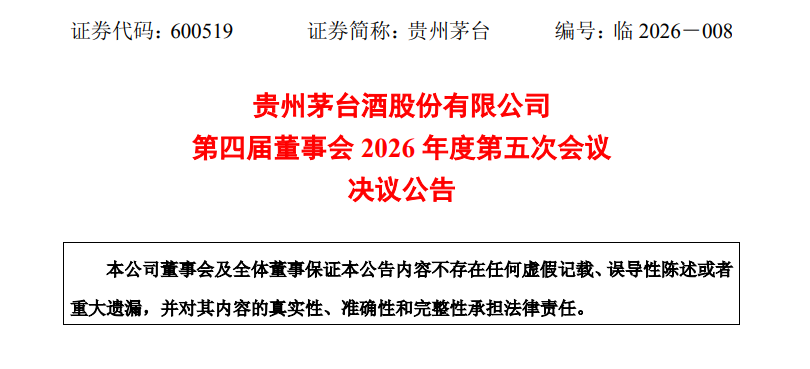 贵州茅台宣布：聘任余思明为财务总监并代行董秘职责，董事长陈华不再代行董秘职责 (http://www.photoreceiver.com/) caijing 第1张