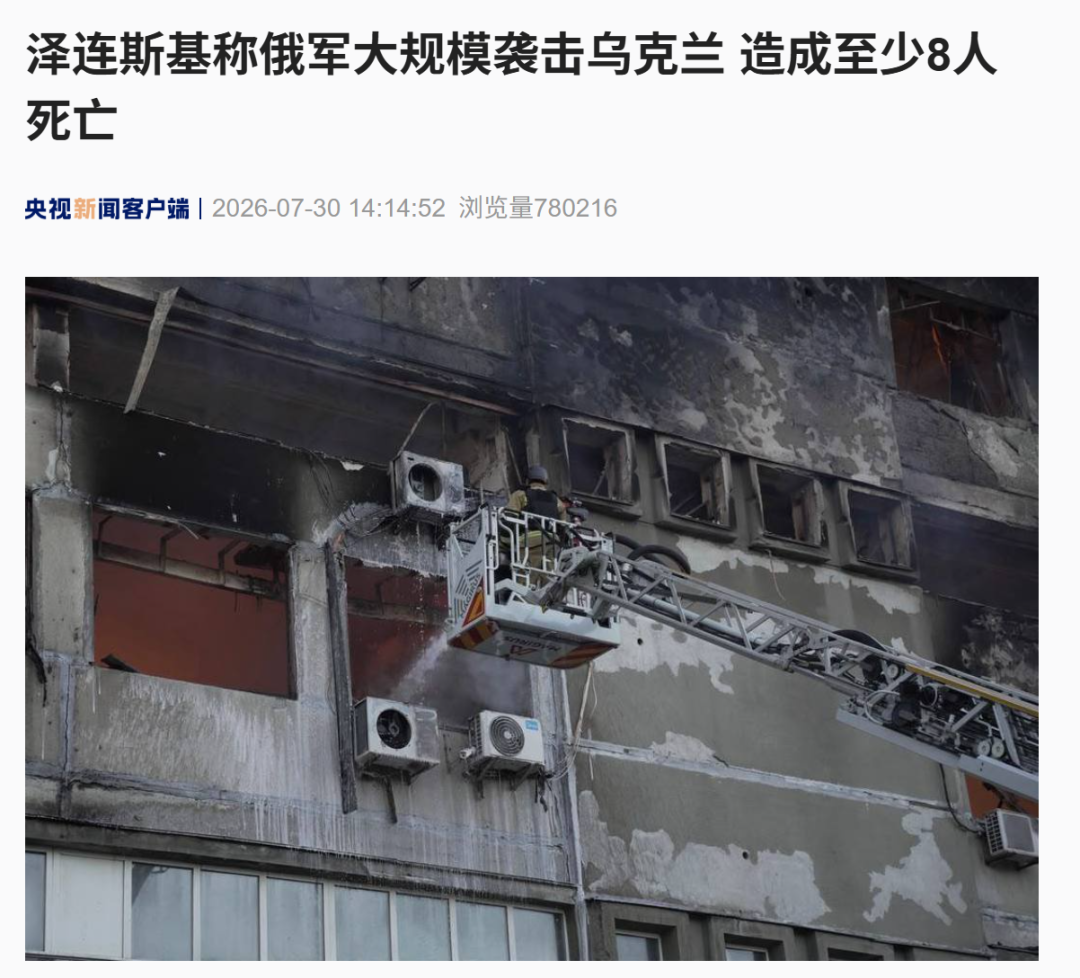 俄罗斯实施大规模打击，泽连斯基：一家五口遇难，包括父母和三名儿童 (http://www.kingbaby.com.cn/) wap 第1张