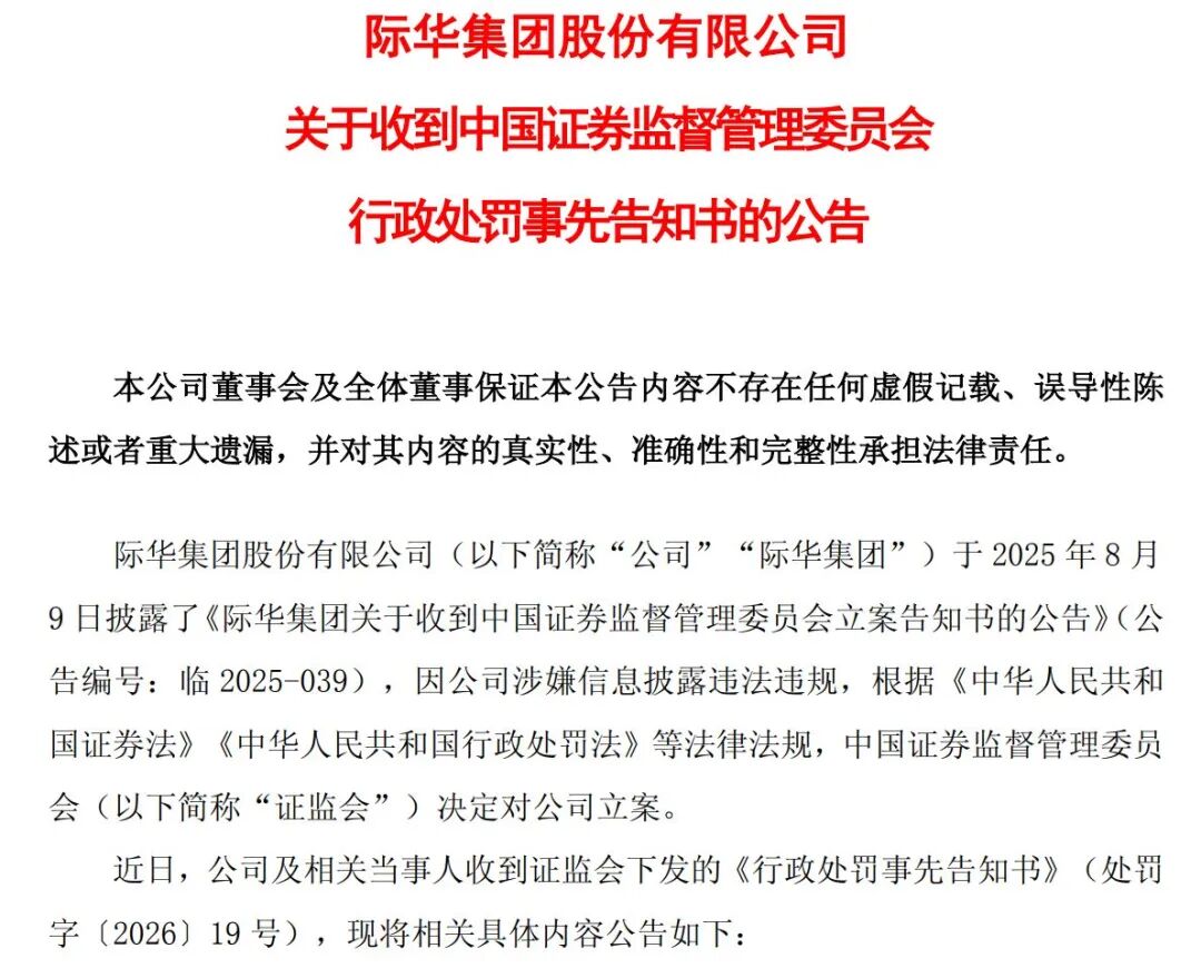连续四年财务造假！际华集团及13名相关责任人拟被开出逾2000万元罚单，股票5月6日起“戴帽” (http://dinkfamily.com/) wap 第2张