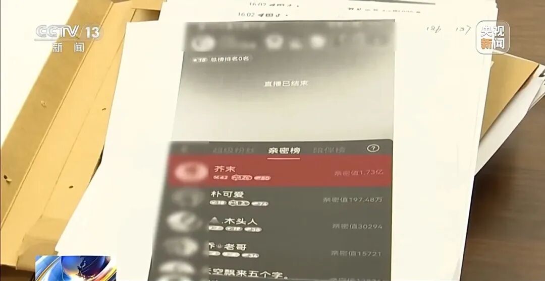 “榜一大哥”打赏女主播44万次、1700万元，平台分走60%，主播分走31%！其妻起诉想追回，法院判了 (http://www.photoreceiver.com/) 财经 第4张
