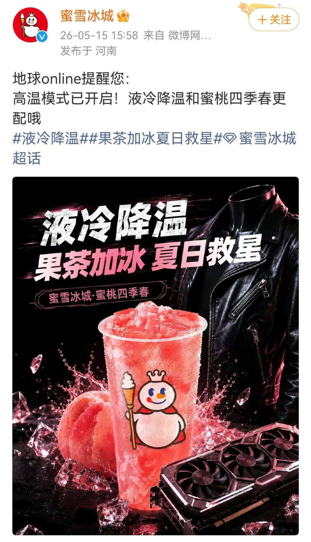 蜜雪冰城上线黄仁勋“大佬同款”饮品，销量暴增！官微推荐配文“和液冷降温更配哦”，配图上还有皮衣和显卡 (http://www.hilij.com/) caijing 第3张