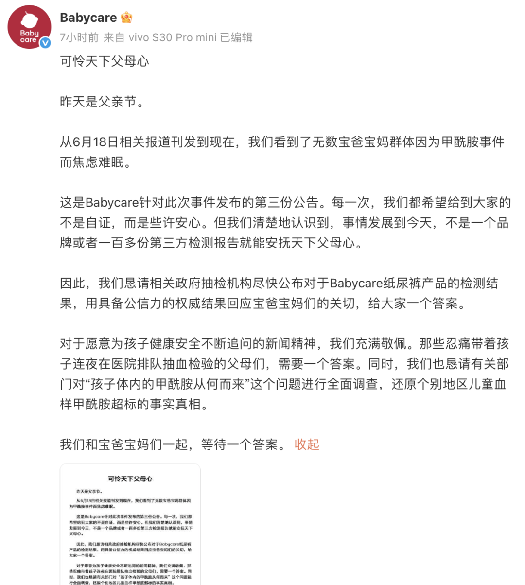 “甲酰胺纸尿裤事件”原报道被指存在瑕疵！调查记者：只为体内检出甲酰胺的孩子；Babycare、好奇：恳请相关政府抽检机构尽快公布检测结果 (http://www.kingbaby.com.cn/) wap 第4张
