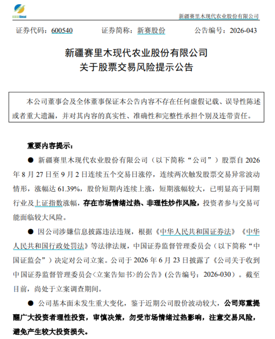 600540，五连涨停板后“一”字跌停！昨夜公告提示风险：因涉嫌信息披露违法违规，正被中国证监会立案调查 (http://www.kingbaby.com.cn/) wap 第2张