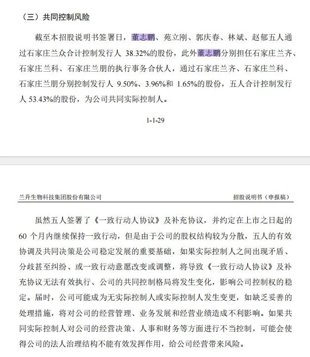 年营收超18亿元农药企业冲刺深市主板IPO:二股东持股19.23%但不在实控人名单;分红1.77亿元后募资4亿元补流 wap 第7张-婴之杰 年营收超18亿元农药企业冲刺深市主板IPO:二股东持股19.23%但不在实控人名单;分红1.77亿元后募资4亿元补流 (http://www.kingbaby.com.cn/) wap 第7张