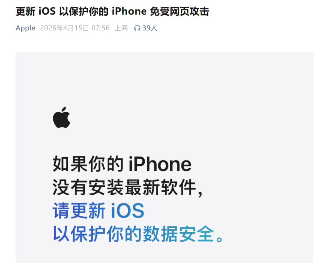 苹果官微发文提醒iPhone用户：最近发现一些恶意攻击，请立即更新iOS！ (http://www.photoreceiver.com/) caijing 第1张