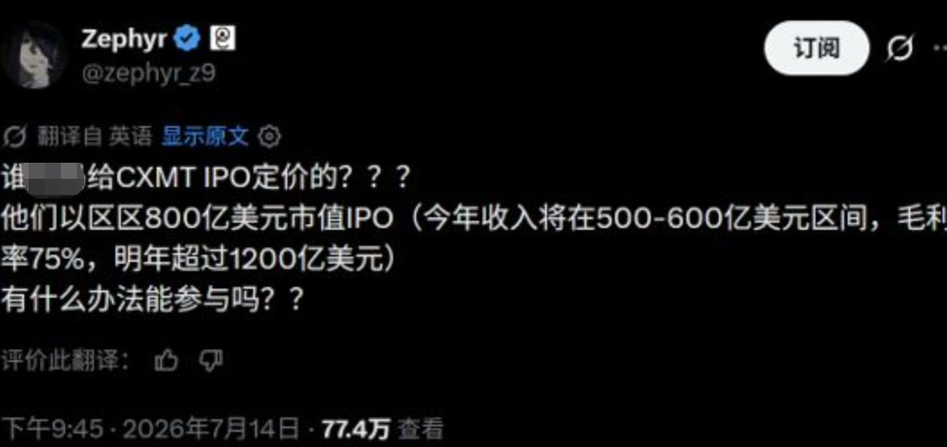 华尔街为长鑫科技IPO疯狂！海外投资者借道加密合约爆炒，有人喊出上市首日涨10倍！但308倍市盈率引争议 (http://www.kingbaby.com.cn/) wap 第4张