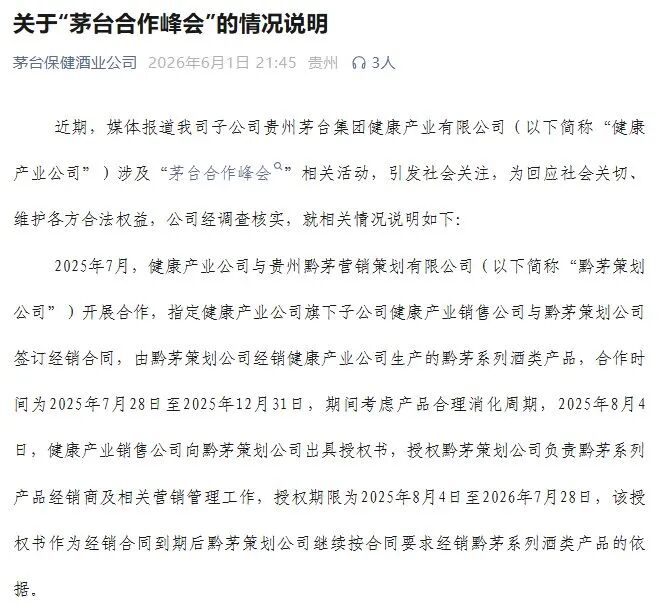 茅台子公司连夜声明：暂停一切合作！ (http://www.kingbaby.com.cn/) wap 第2张