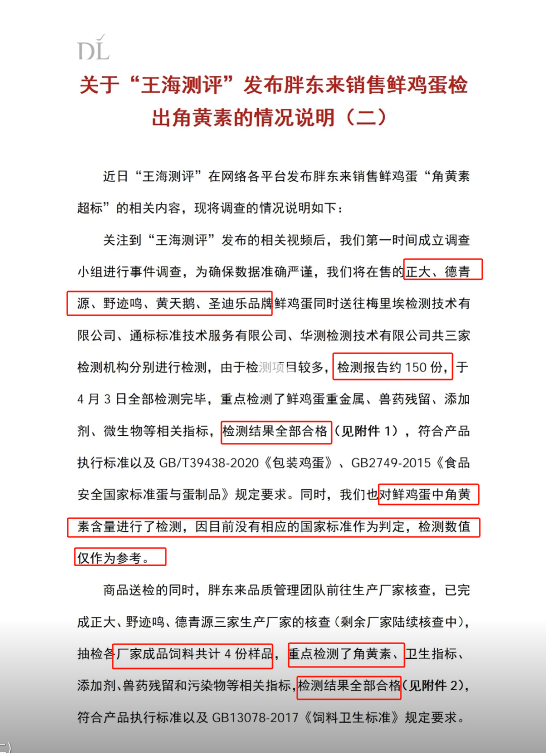 胖东来再回应“鸡蛋被检出角黄素”：检测报告约150份，全部合格！针对“王海测评”，将进行维权 (http://www.photoreceiver.com/) wap 第1张