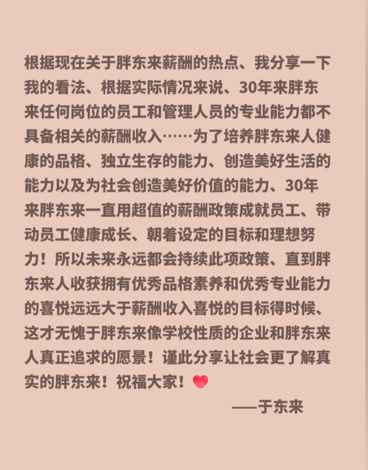 “胖东来员工不值这么多钱”引热议，于东来再回应：所有员工能力与薪酬不匹配，未来永远用超值薪酬成就员工 (http://www.kingbaby.com.cn/) wap 第1张