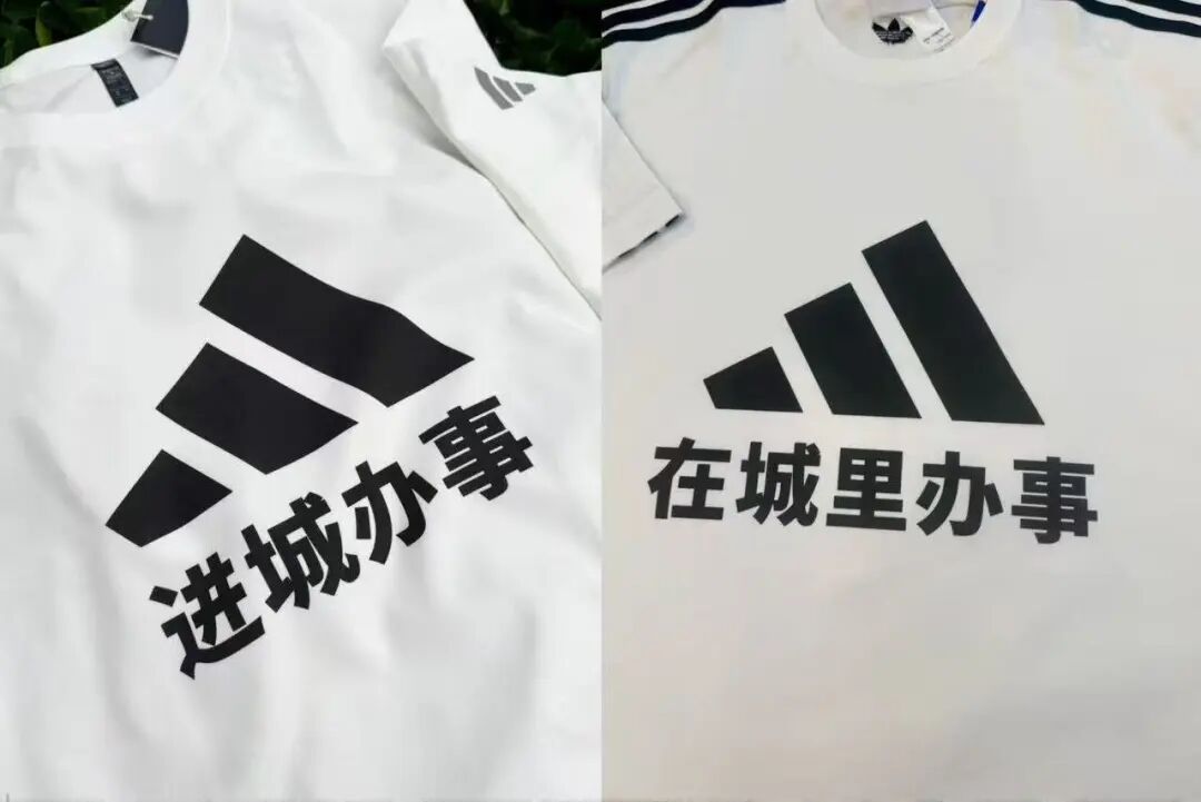 “进城办事”火了！官方接梗造爆款，每经记者实探阿迪达斯成都门店：定制T恤订单暴增4倍，还有人想印“进城不办事” (http://www.kingbaby.com.cn/) wap 第8张