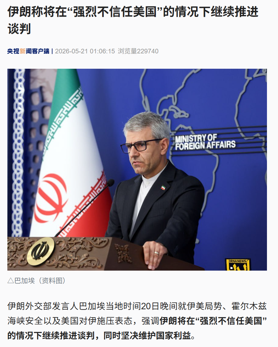 伊美或于5月底再谈！特朗普：不急！内塔尼亚胡与特朗普通话后“极度焦虑”，希望恢复战争，通话“气氛紧张、长时间且戏剧性” (http://dinkfamily.com/) wap 第2张