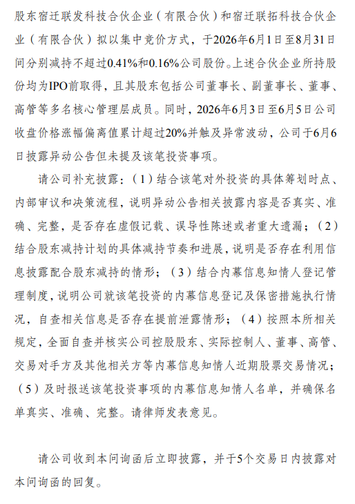 跨界光模块材料，603065，一字涨停！利好发布前股价已大涨，交易所发函，要求回答3个关键问题 (http://www.kingbaby.com.cn/) wap 第4张