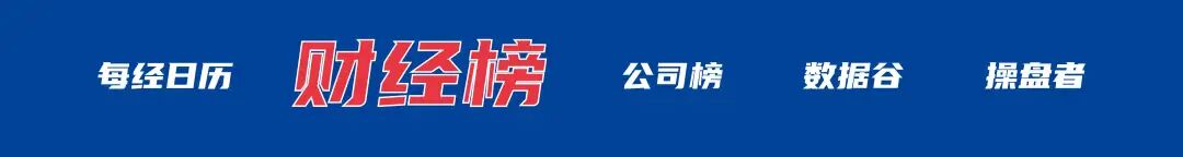 美国务卿确认对伊“史诗怒火”军事行动已结束，特朗普：伊朗想达成协议；美股齐涨，油价大跌；伊朗外长阿拉格齐将访华丨每经早参 (http://www.999law.cn/) caij 第4张