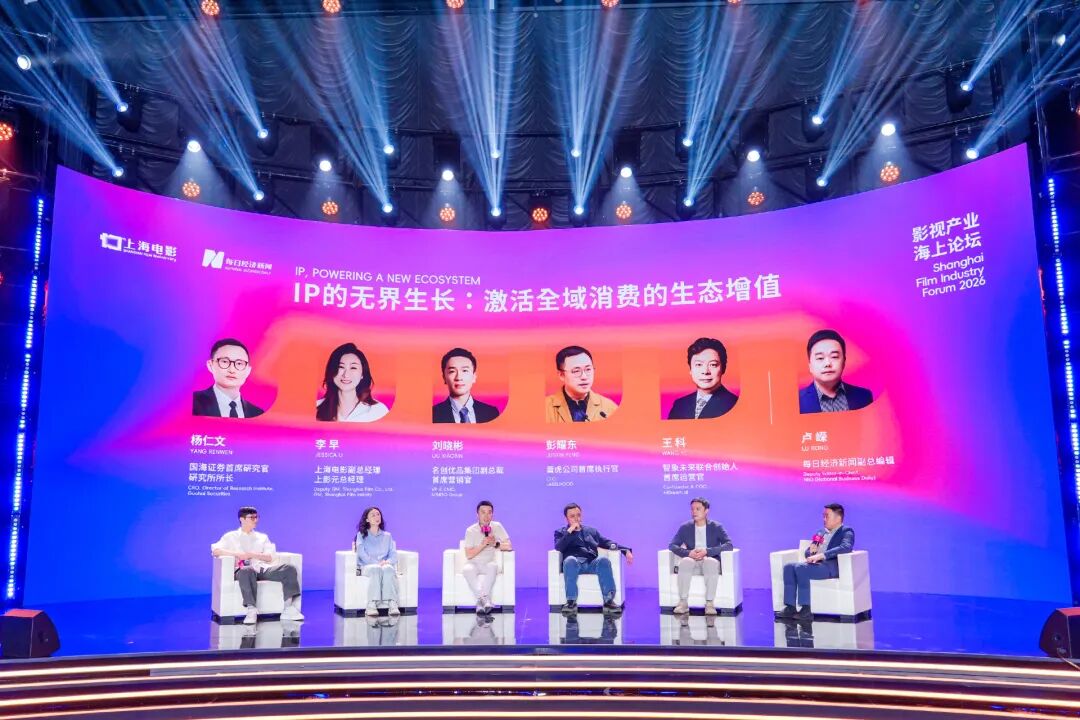 银幕之上是动人的光影，银幕之外是IP的价值 ！上影节首场产业论坛热议：影视多元跨界从“选择题”变为“必答题” (http://www.kingbaby.com.cn/) wap 第6张