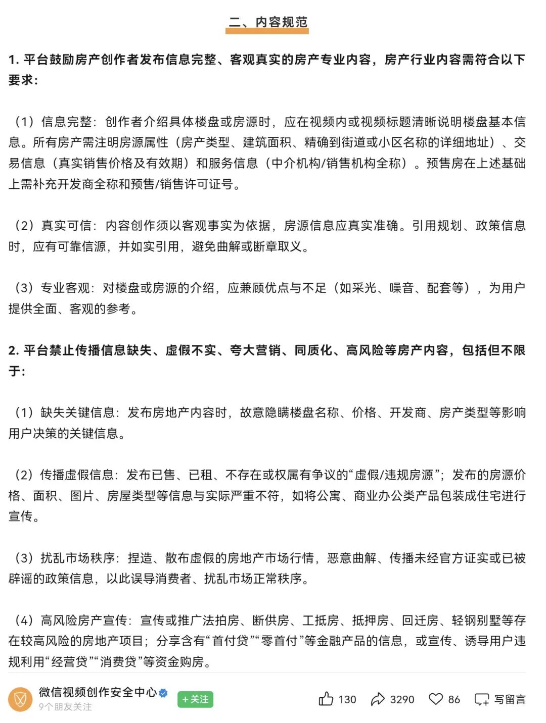 告别“最牛楼盘”“抄底暴富”剧本，视频号整治房产违规营销：禁止传播房源关键信息缺失、违规引流等内容 (http://www.999law.cn/) caij 第6张