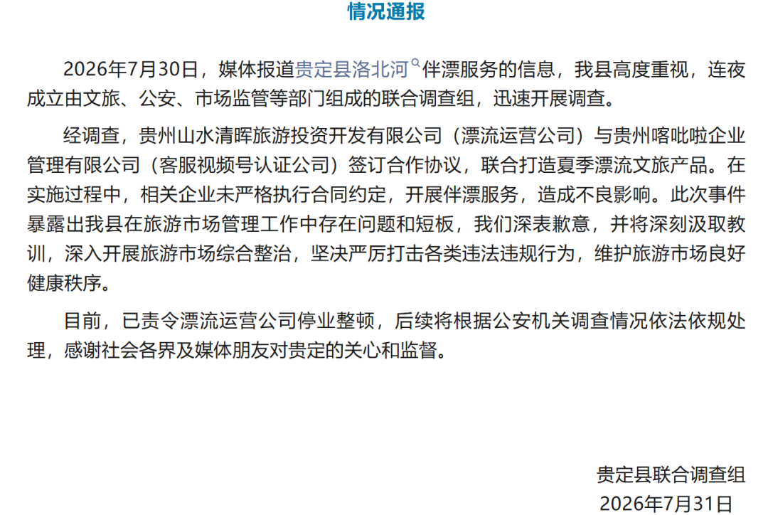 贵州知名景区“伴漂”项目被指擦边，官方通报：已责令运营公司停业整顿 (http://www.kingbaby.com.cn/) wap 第1张