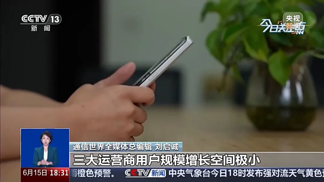央视曝光运营商杀熟乱象！消费者投诉：三大运营商新老用户不同权 (http://armanice.com/) wap 第6张