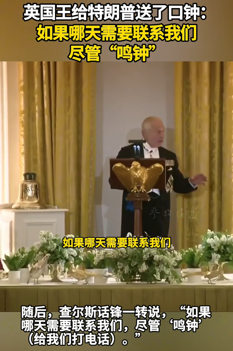 英王查尔斯三世访美，给特朗普送钟：需要联系我们就鸣钟！英媒：特朗普与英国王室有亲戚关系，是国王远房表亲 (http://www.photoreceiver.com/) oks 第1张