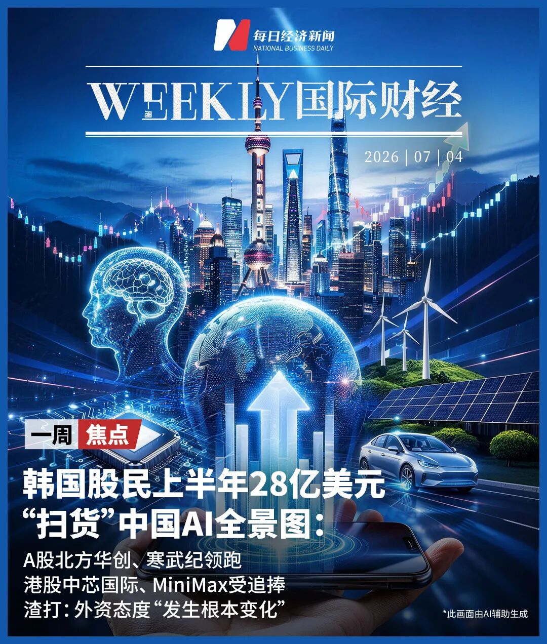 韩国股民押注中国AI，半年28亿美元“扫货”：A股北方华创、寒武纪遭抢购，港股中芯国际、MiniMax受追捧！渣打：外资态度“发生根本变化” (http://www.kingbaby.com.cn/) wap 第1张