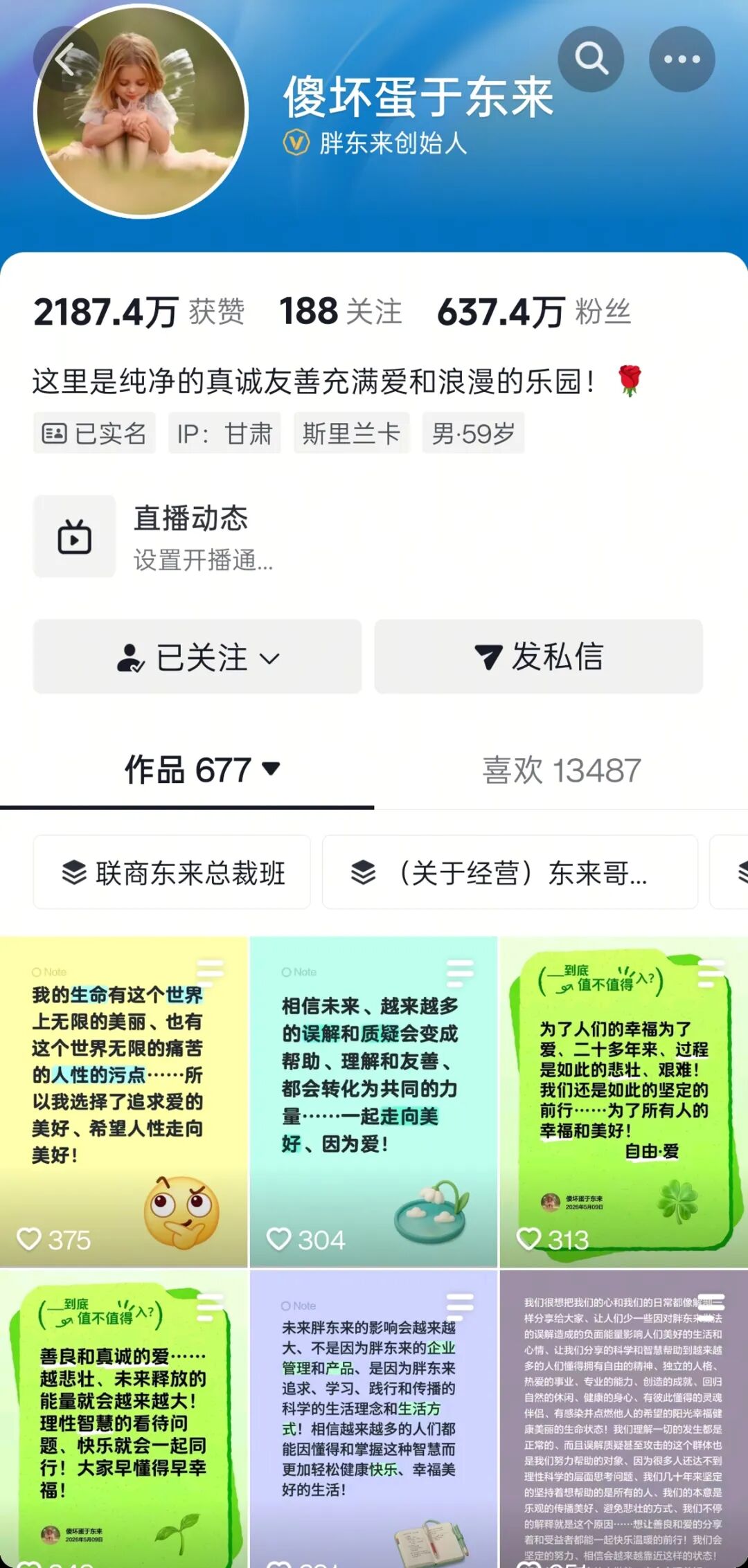 新华社调查“胖东来为啥总被黑”，于东来连发6条动态：误解质疑甚至攻击的群体，也是我们帮助的对象 (http://www.hilij.com/) caijing 第1张
