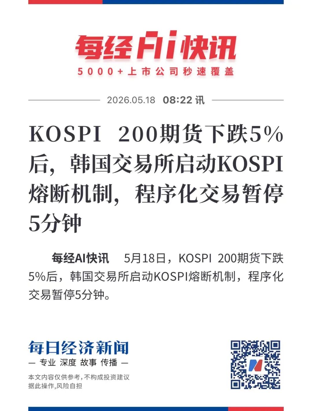 突发！韩国股市开盘闪崩，瞬间暴跌350点，启动熔断机制！现代汽车跌超8%，SK海力士跌超4%，三星电子跌近3%丨日韩股市 (http://www.999law.cn/) sxw 第3张