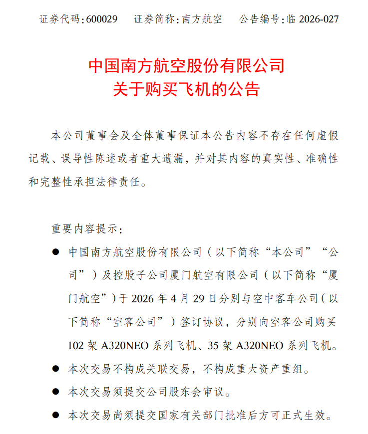 南方航空：将购买137架空客飞机，目录价格超1400亿元！公司一季度营收超477亿元，已扭亏为盈 (http://www.photoreceiver.com/) oks 第1张