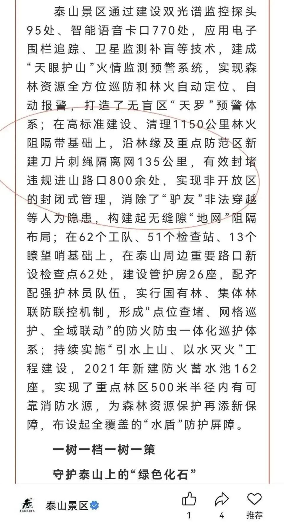 泰山景区周边装上135公里刀片刺绳镀锌隔离网？泰安文旅局工作人员：不了解此事，也管不了景区；景区工作人员：不掌握此事 (http://www.kingbaby.com.cn/) wap 第4张