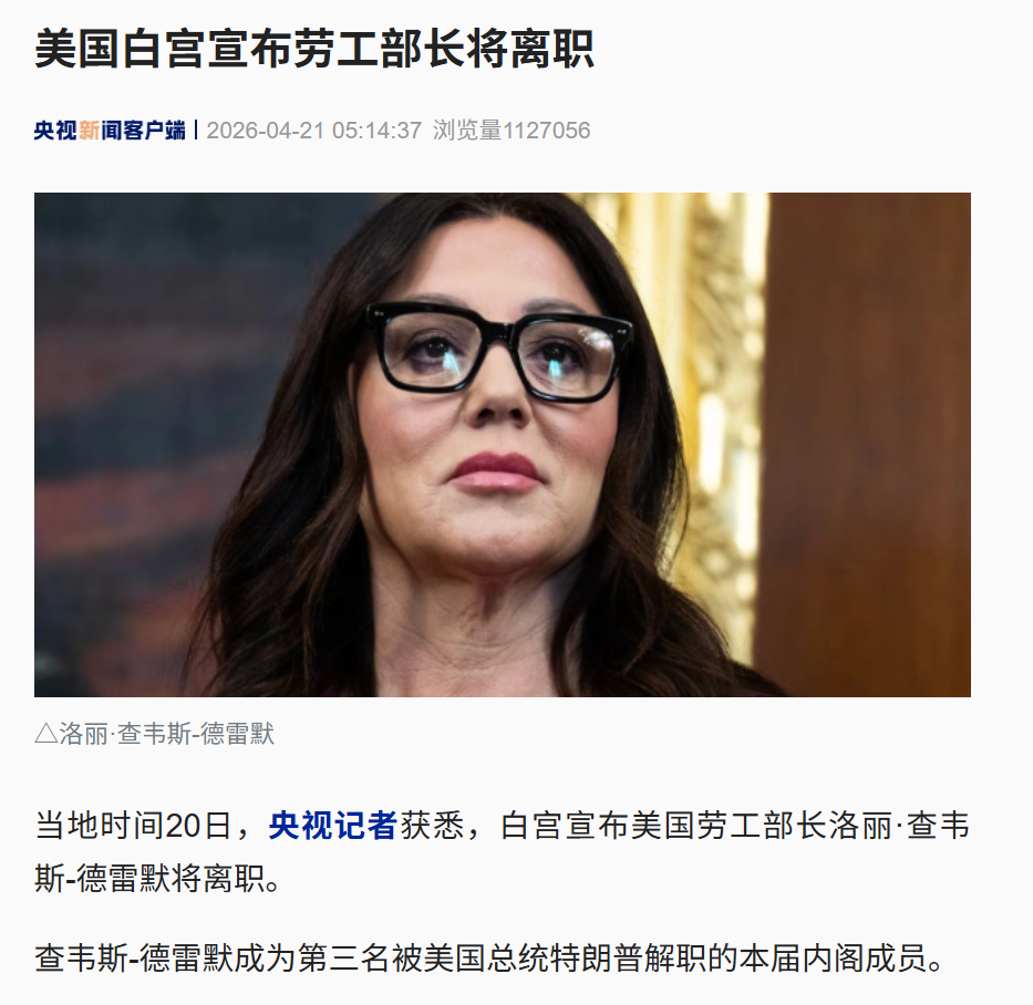 美国劳工部长被开！她被指滥用职权、公款私用、与下属有不正当关系，其丈夫、父亲还与劳工部女员工有私信往来 (http://www.kingbaby.com.cn/) 财经 第1张