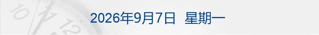 突发，美国一架波音767-300冲出跑道撞上多辆车，已致5死5伤；伊朗将宣布霍尔木兹海峡禁区；8家中央金融企业计划增资3600亿元丨每经早参 (http://www.kingbaby.com.cn/) wap 第1张