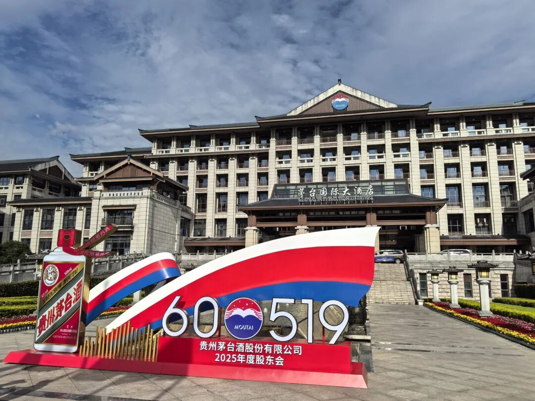 直击茅台股东大会：股东不能畅买茅台了！仅两款现货可直购，其余也需在“i茅台”抢购 (http://www.kingbaby.com.cn/) wap 第1张