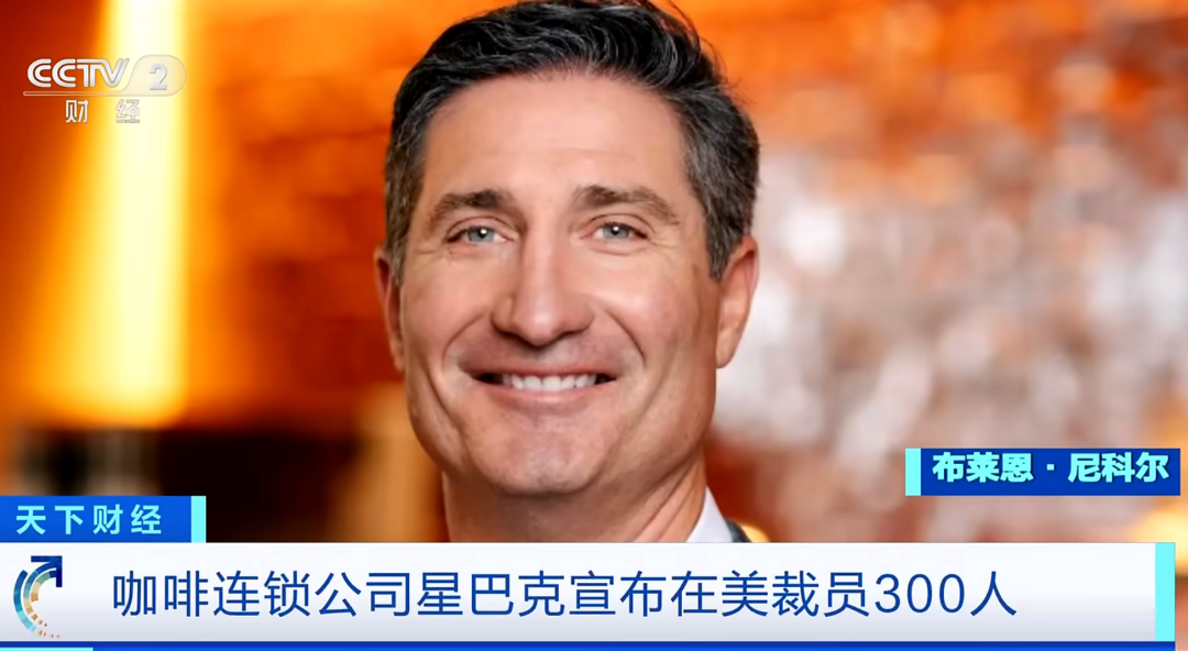 星巴克又要裁员300人，遣散费等费用合计将高达4亿美元！ (http://www.hilij.com/) caijing 第2张