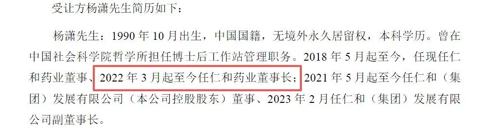 0元接手73%股权，“90后”杨潇成知名药企实控人！其任董事长以来，年薪大涨，公司净利却连续4年下滑，此前1亿元增持的股份也被套 (http://www.kingbaby.com.cn/) wap 第1张