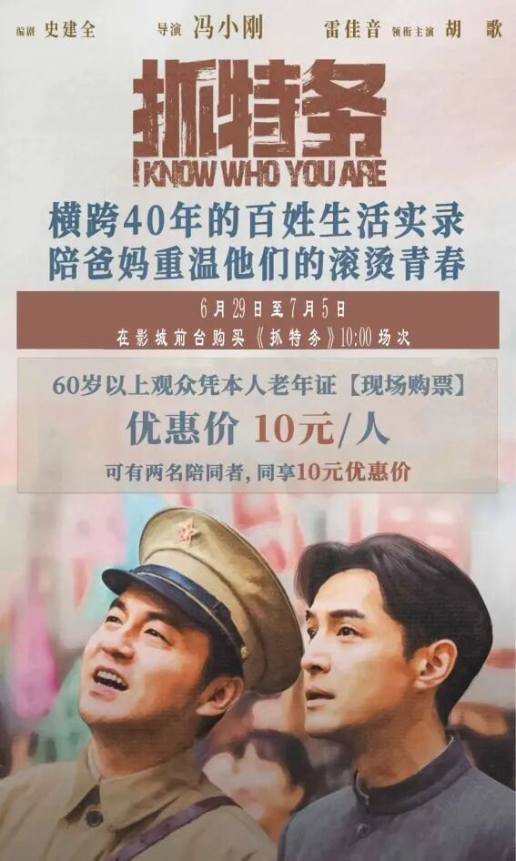 片方慌了？网友称0元看杨紫琼、刘昊然主演的电影，《抓特务》设10元老年专场……暑期档“价格战”开打，从业者：票房不好不只是票价问题 (http://www.kingbaby.com.cn/) wap 第4张