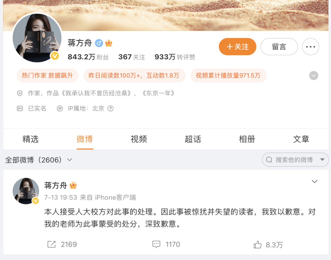 人大撤销蒋方舟硕士学位，举报人清华教授肖鹰最新回应：此事我的工作已结束；这是一次“及时的、果决的自我纠错” (http://www.kingbaby.com.cn/) wap 第1张